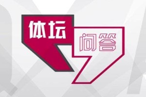 MK体育app下载-【体坛问答】为什么拜仁从英超挖人这么成功？