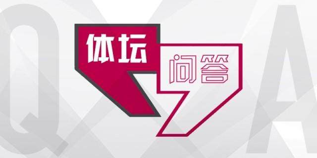 1776244799615043516.jpg 体坛问答.jpg